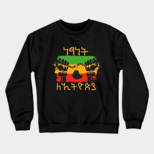 Freedom for Ethiopia Crewneck Sweatshirt